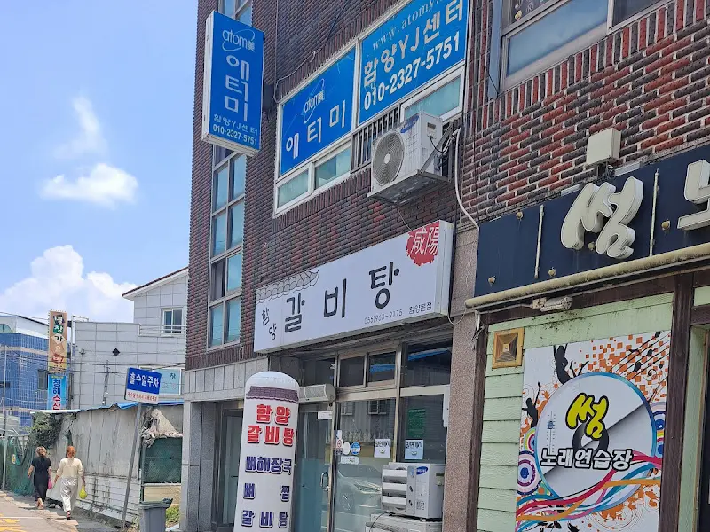 함양갈비탕 식당 외부 모습