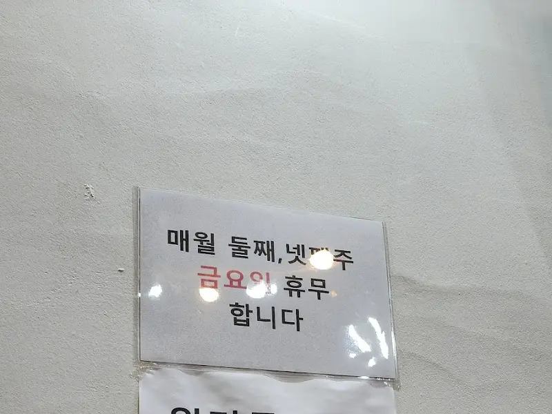 휴무안내