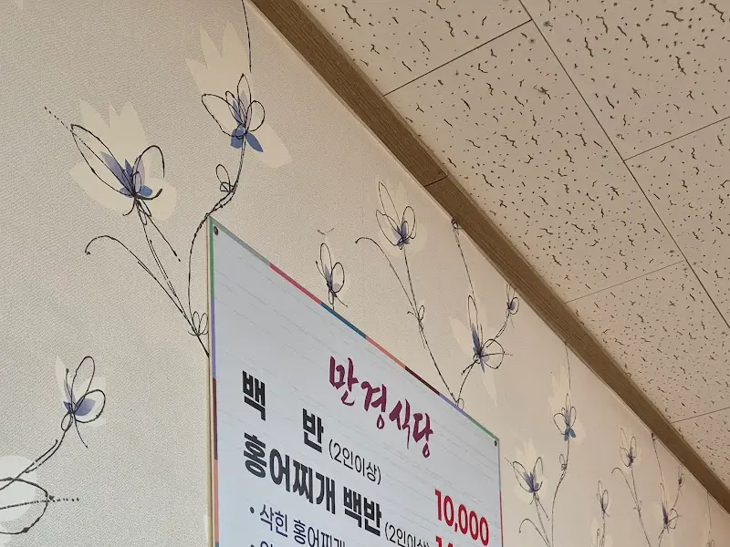 만경식당 메뉴 안내