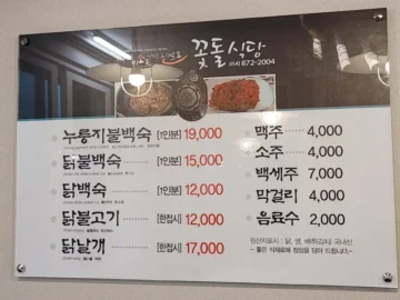 청송에서 맛보는 인생 닭불백숙! 꽃돌식당, 현지인이 인정한 숨은 보석 같은 맛집