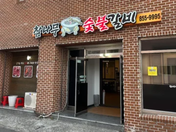 사천 단골들의 선택, 참나무 숯불갈비: 과학적으로 검증된 돼지갈비 맛집