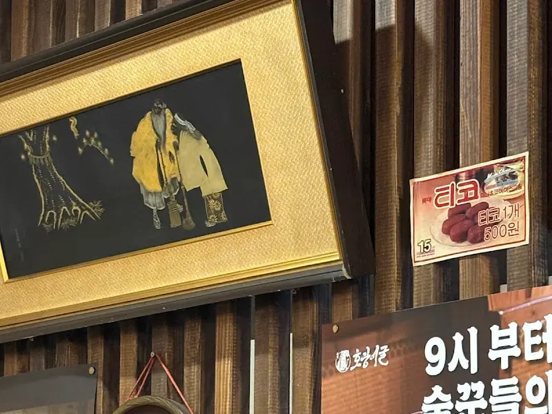 호랑이굴 내부 인테리어