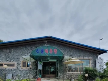 탑정호반의 황홀경, 신풍매운탕에서 맛보는 논산 참게탕의 깊은 맛 여행