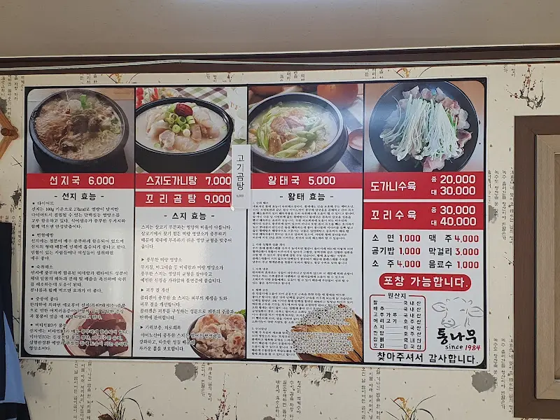 통나무식당 메뉴