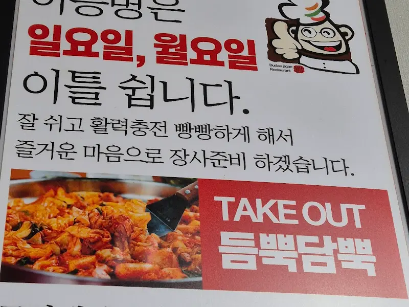 이등병 부대찌개 휴무일 안내