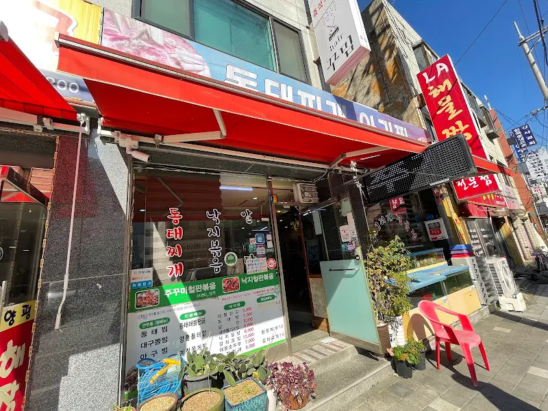 명임동태찌개 외부 전경