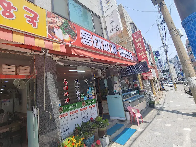 명임동태찌개 외부 간판