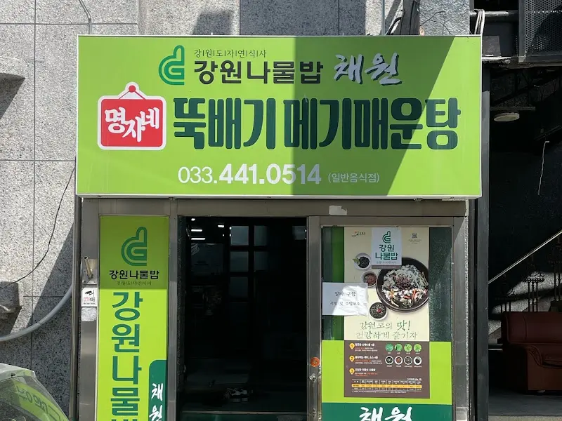 채원 식당 간판