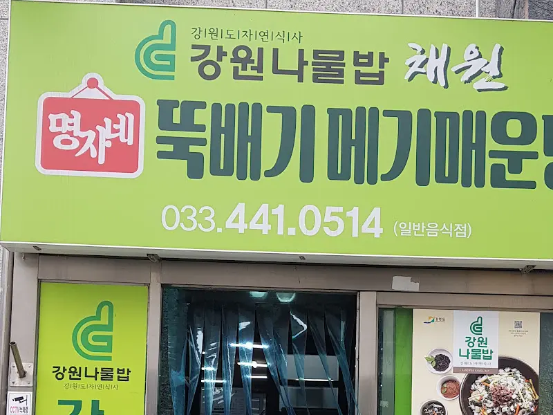 채원 식당 외부