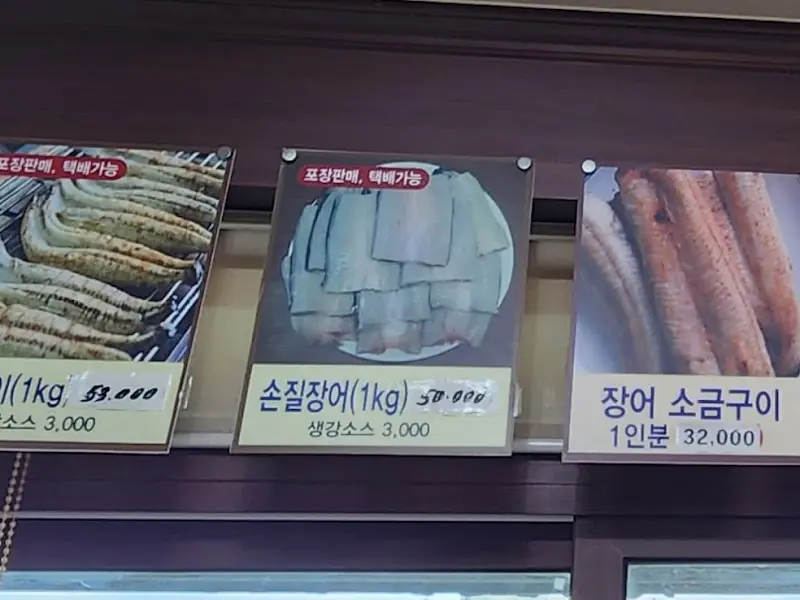 장어 가격 안내