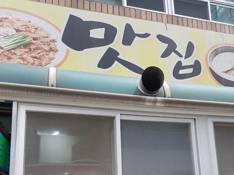 식당 외부 간판