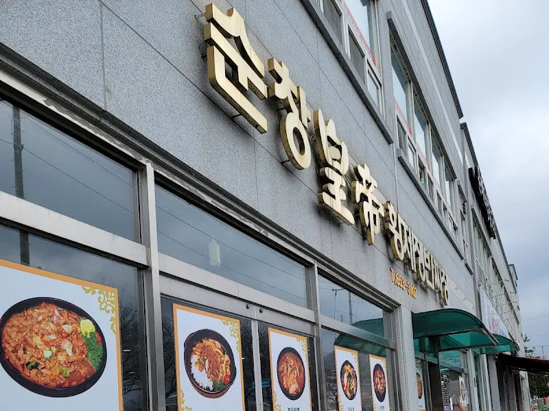 황제쟁반짜장 외관