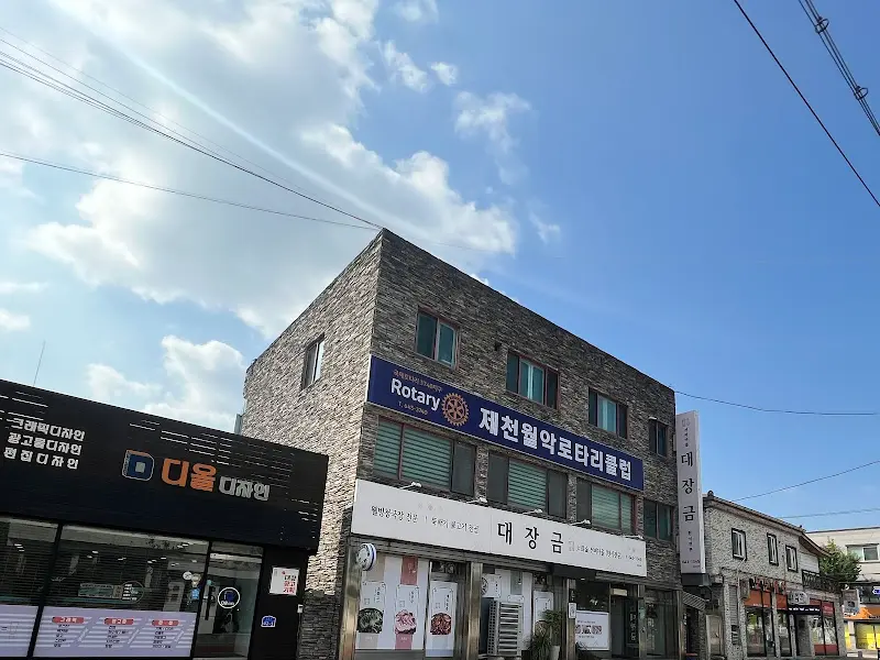 대장금식당 외부