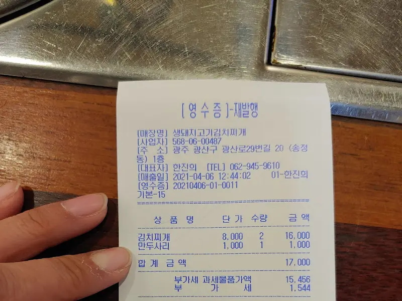 영수증