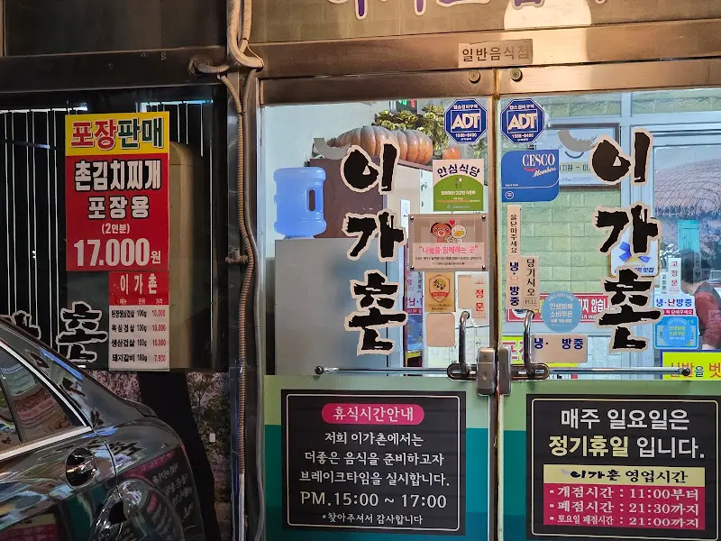 가게 입구에 붙어있는 포장 판매 안내문