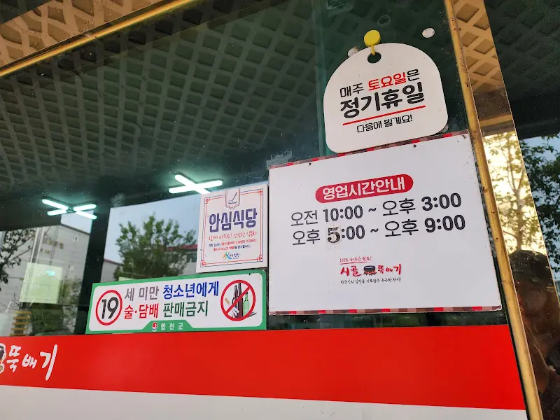 시골뚝배기 휴무일 안내