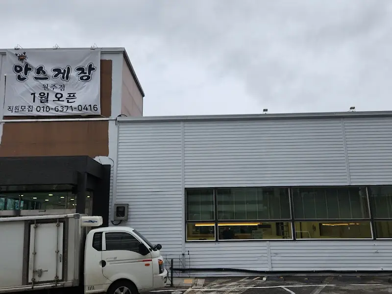 안스게장 건물 외관