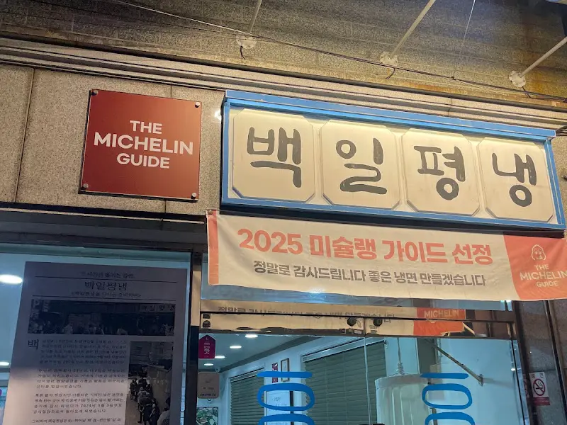 미쉐린 가이드 선정 패치