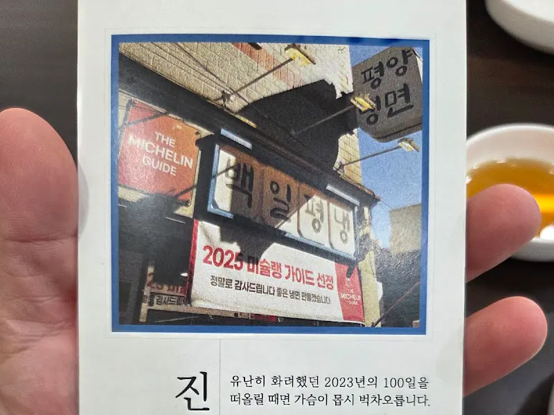 백일평냉 외관 사진