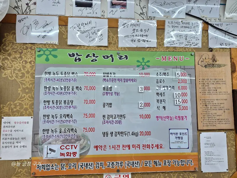 밥상머리 메뉴판