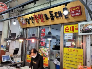 광장시장 숨은 보석, 장만왕족발에서 발견한 족발 맛집의 놀라운 매력