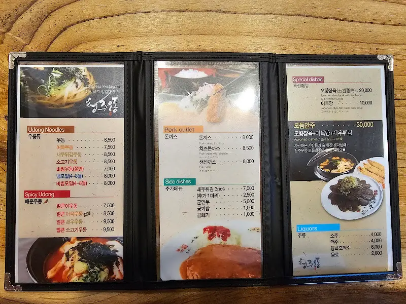 청주우동 메뉴판