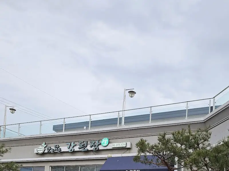 늘그랬듯 강된장 외관