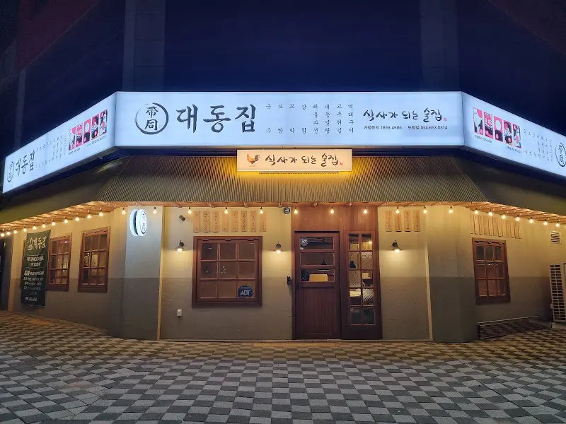 무궁화주택 외부 전경