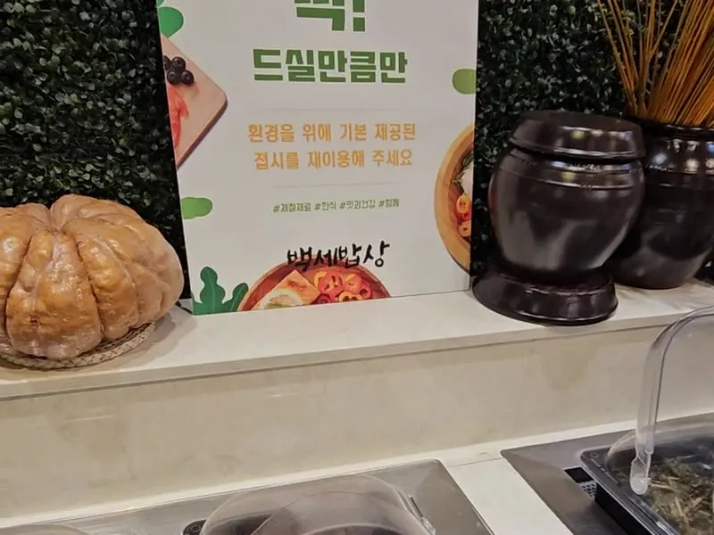 샐러드바 코너