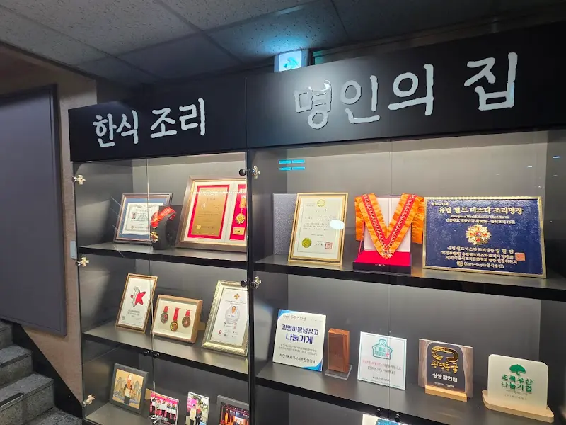 한식 조리 명인의 집 현판