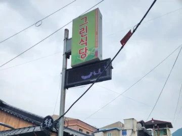 숨겨진 인제 맛집, 그린식당 제육볶음! 이 맛 진짜 레전드다…