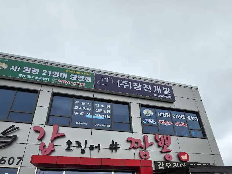 갑오징어 품은 짬뽕 가게 외부 간판