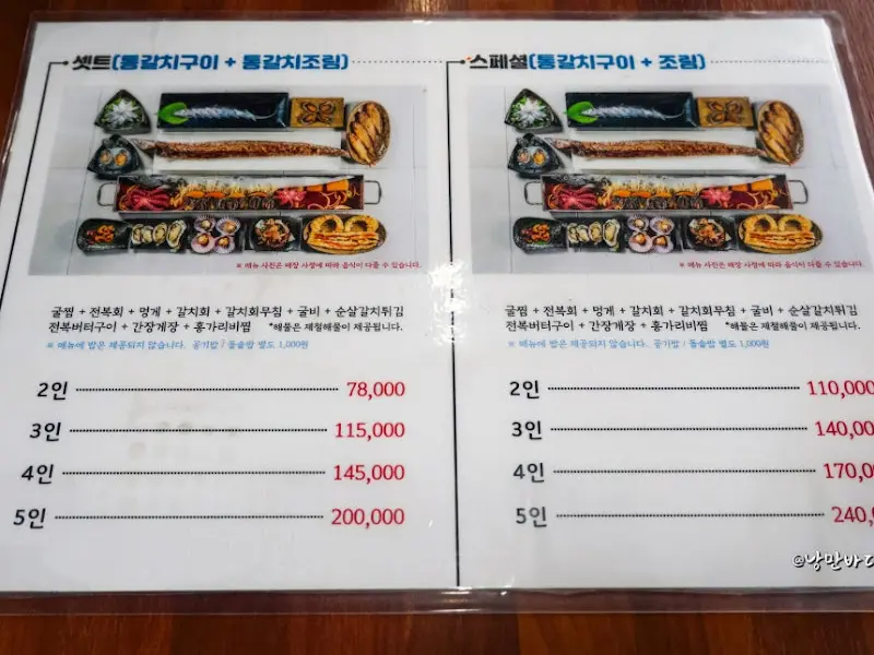 맛있는 갈치 요리