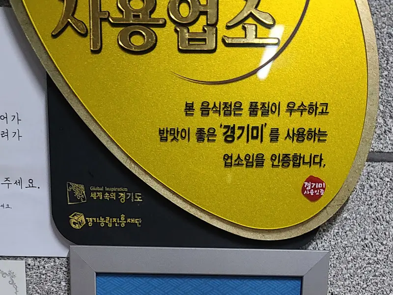 경기미 사용 인증