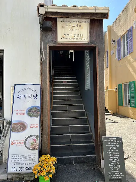 새벽식당 입구