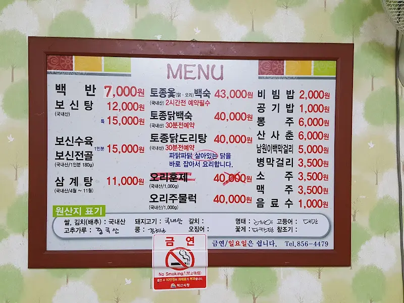 수림가든 메뉴판