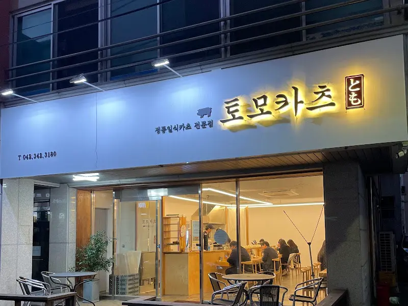 토모카츠 외부 전경