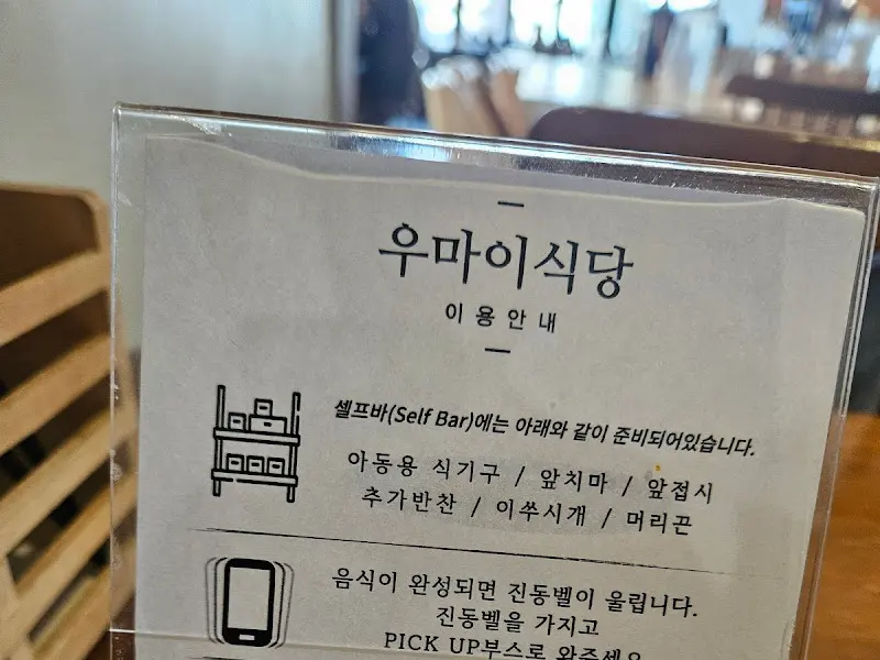 우마이식당 이용 안내