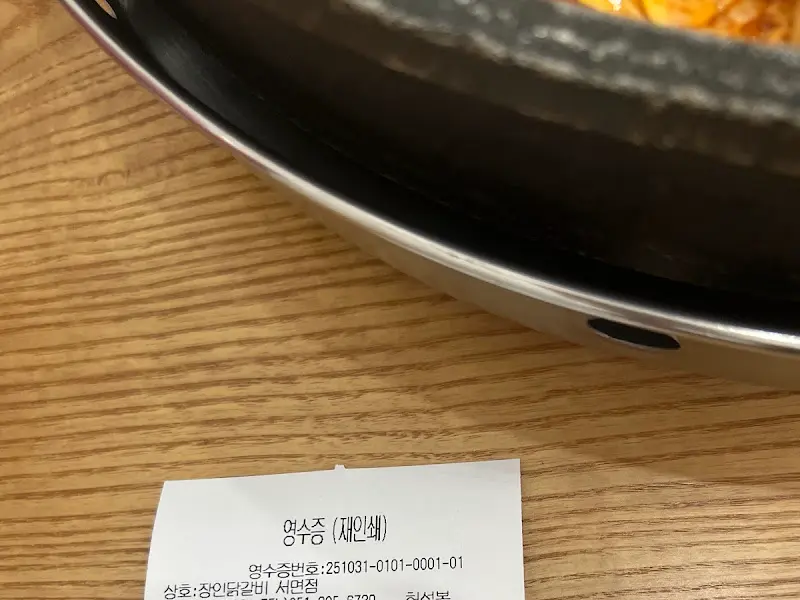 장인닭갈비 영수증