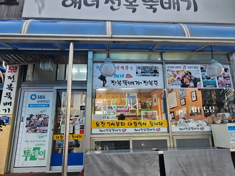 애월전복뚝배기 가게 외관