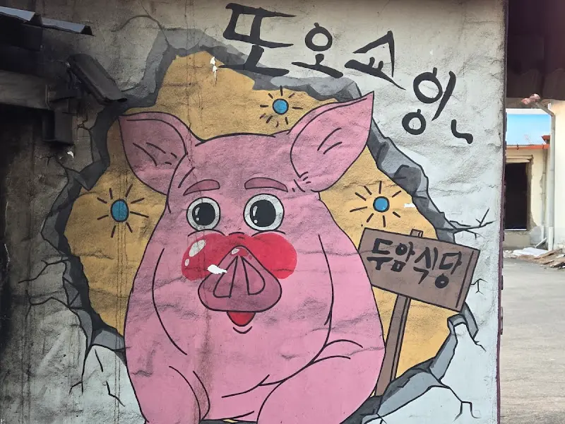 두암식당 벽화