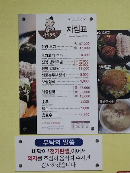진영보쌈 메뉴판
