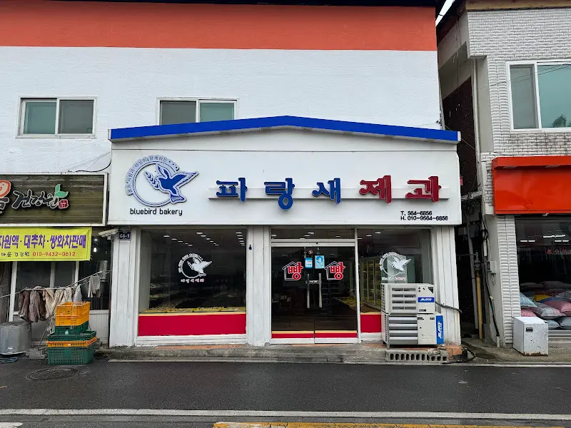 파랑새제과점 외관