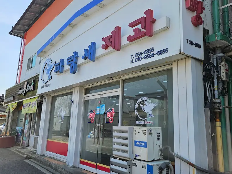 파랑새제과점 간판