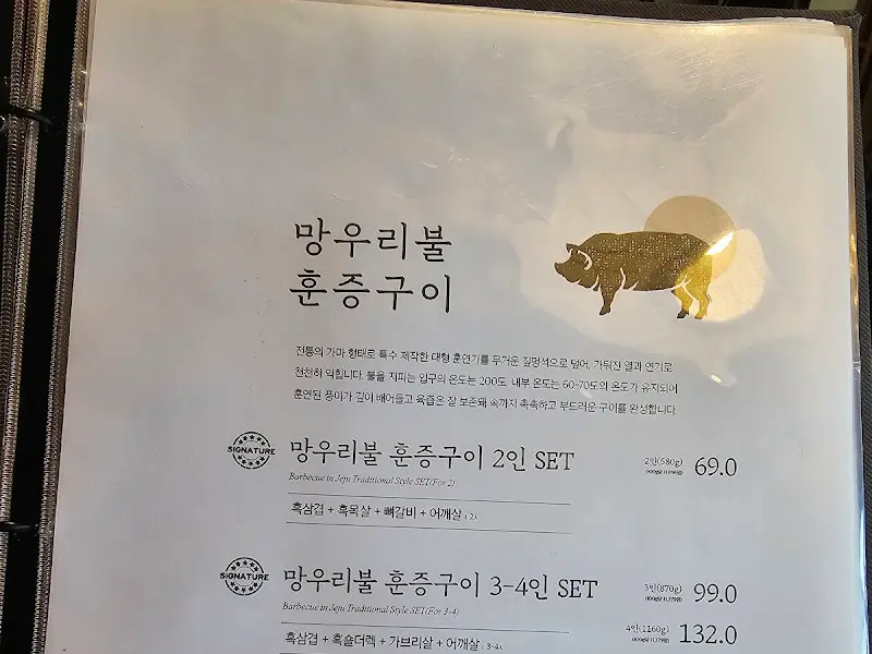 메뉴판 사진, 망우리불 훈증구이가 대표 메뉴임을 알 수 있다.
