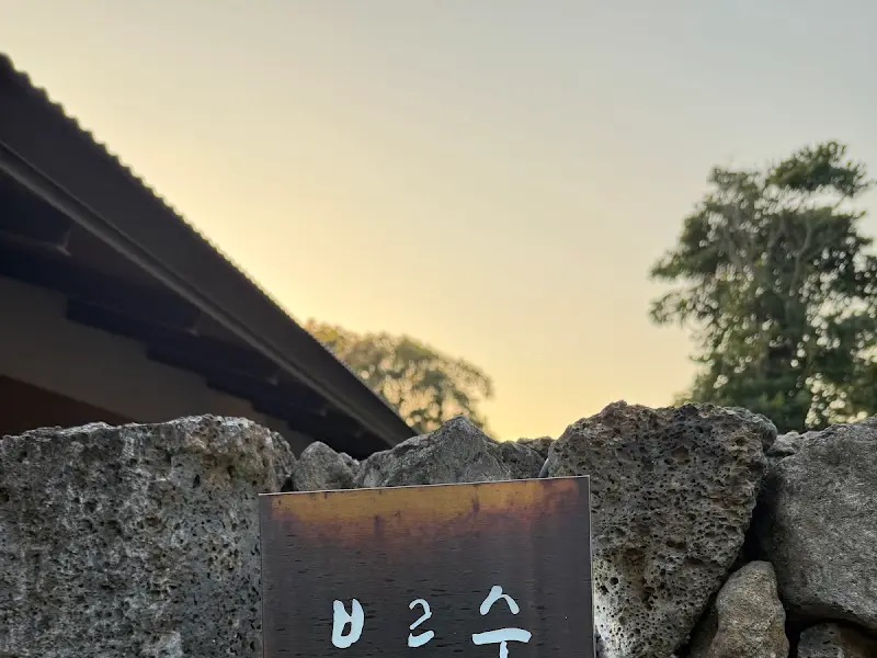 돌담 위에 놓인 작은 간판