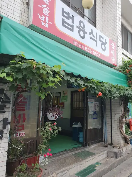 식당 입구의 화분 장식