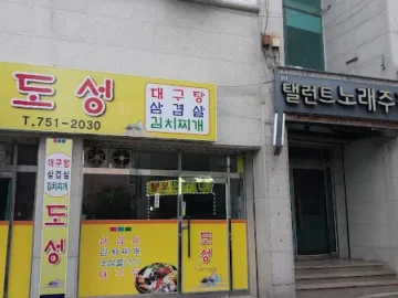 혼밥러, 금산 도성에서 두부전골의 깊이를 맛보다! 오늘 점심 맛집 성공적