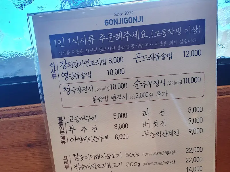 곤지곤지 메뉴