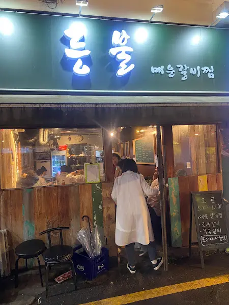 식당 외관